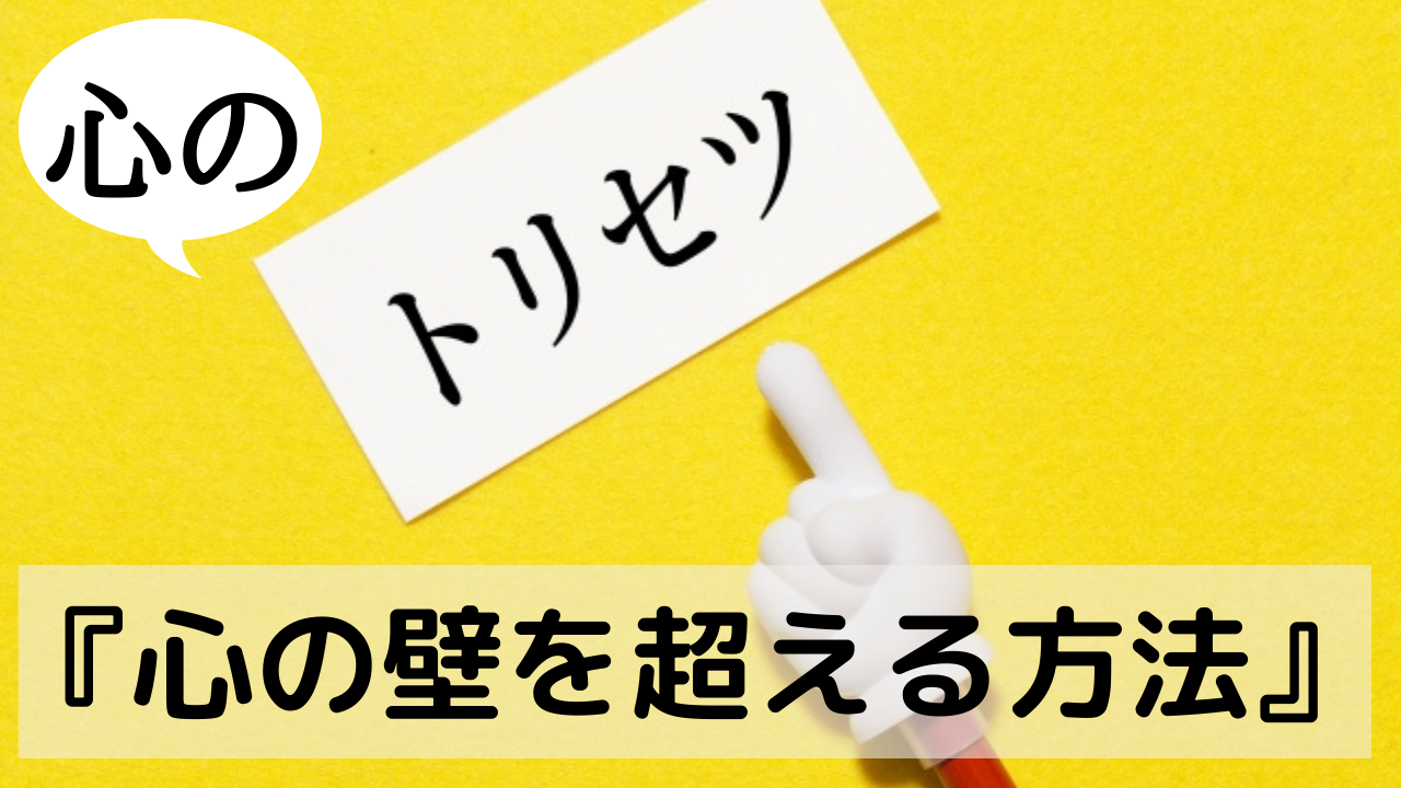 人間関係 人づきあい改善カウンセリング 大阪 神戸 京都 東京