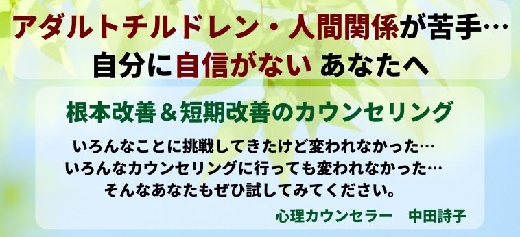 アダルトチルドレン うつ 対人恐怖症 人間関係のカウンセリング 神戸 京都 大阪 東京